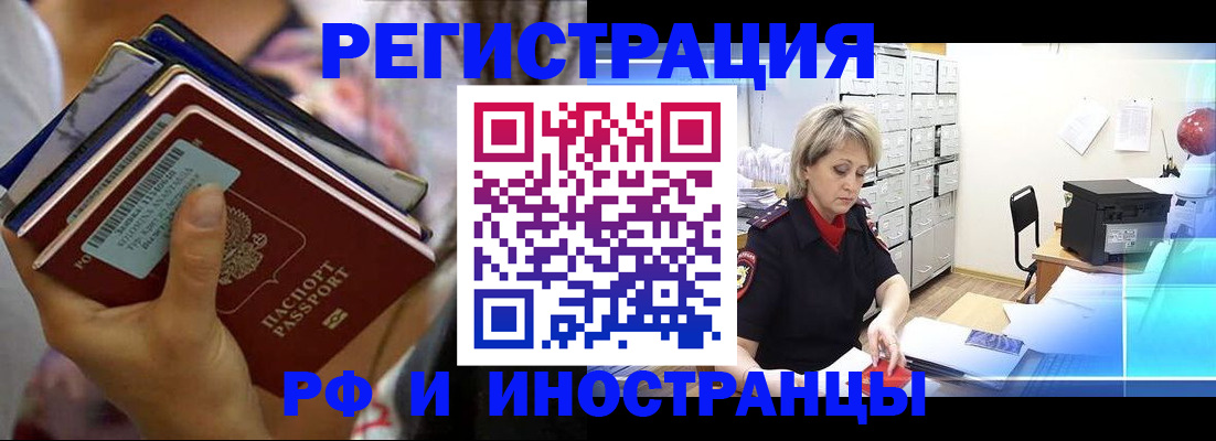 временная регистрация в квартире в Полярных Зорях