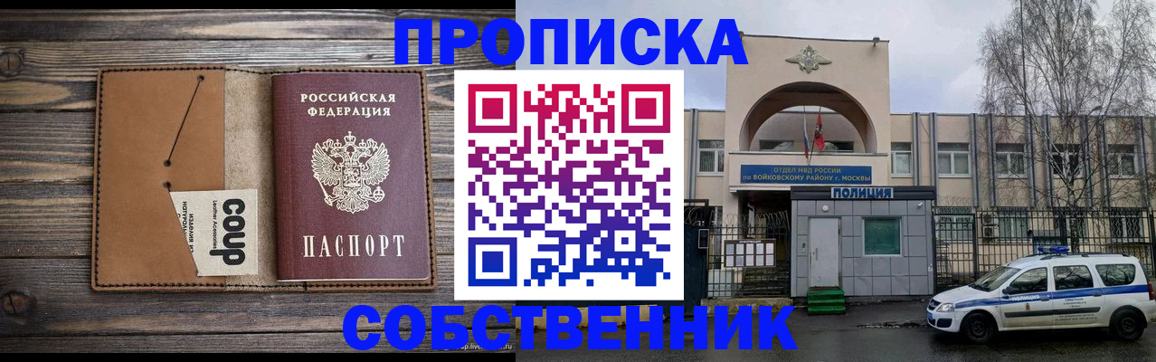 прописка от собственника в Полярных Зорях