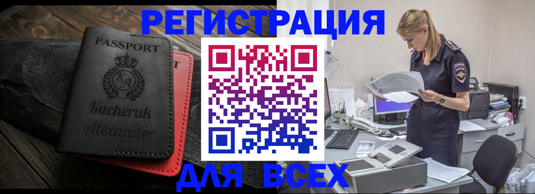 прописка регистрация в Полярных Зорях