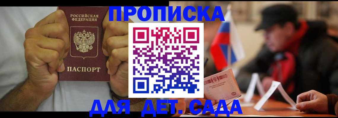 прописка законно в Полярных Зорях