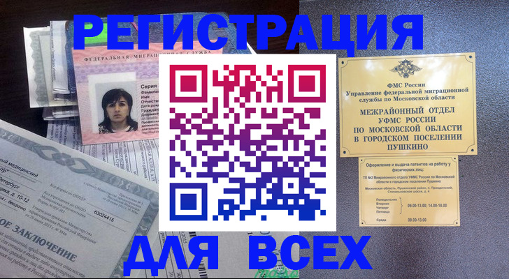 временная прописка в Полярных Зорях