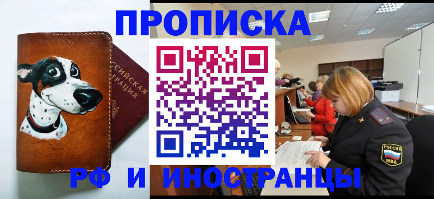 прописка для работы в Полярных Зорях