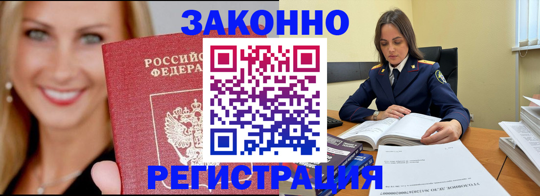 прописка в Полярных Зорях